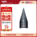 凌美（LAMY）钢笔签字笔 配件替换笔尖 黑色 EF0.5mm 狩猎 恒星 演艺系列墨水笔通用 德国进口