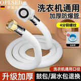 OPLSED【德国】通用洗衣机进水管接头软管上水管水龙头出水管XM15