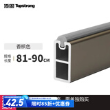 顶固（TOPSTRONG）衣柜挂衣杆衣橱横杆橱柜防滑挂杆柜子衣杆托法兰座衣架杆配件 【香槟色】81-90cm-不含法兰