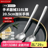 美厨（maxcook）316L不锈钢汤勺汤匙 加大勺子圆底餐勺饭勺调羹 2件套MCGC8475