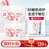 大宝维他命B5安敏舒缓特护霜70g*2保湿修护大白罐身体乳液面霜
