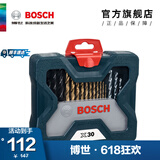 博世（BOSCH） 金工木工石工批头钻头混合套装 X30TI（30支）