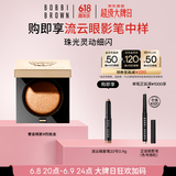 芭比波朗（Bobbi Brown）奢金单色眼影2号烈焰金2.5g 珠光灵动细闪  生日礼物
