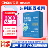 Newliann益生菌活性菌株肠胃肠道脾胃虚弱成人儿童孕妇中老年人通用调理