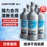 蓝星汽车玻璃水-30℃ 2L*6瓶 防冻去油膜强力去污挡风雨刮水四季通用