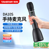 得胜（TAKSTAR）DA10S k歌麦克风音响一体手持麦克风无线小蜜蜂扩音器教师专用喇叭教学导游演讲咪 星耀黑