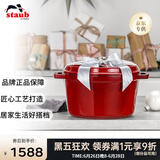 珐宝（staub）法国进口珐琅铸铁锅双耳煲汤烹饪锅具深炖锅樱桃红24cm 40501-485