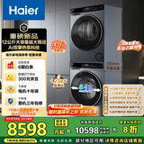 海尔（Haier）睿丽 洗烘套装 12KG滚筒懒人洗衣机+热泵烘干机家用 540大筒径 XQG120-SE63DHU1+STF582HU1 国补