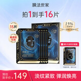 膜法世家面膜二裂酵母抗皱老紧致淡纹弹润提亮补水保湿黑面膜魔法世家面膜 15%二裂酵母面膜15片【4.0版】