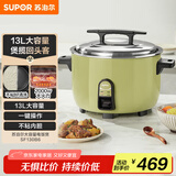 苏泊尔（SUPOR）电饭煲商用电饭锅特大号电饭锅多功能不粘食堂饭店蒸饭锅微压 13L大容量8人以上SF130B6