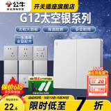 公牛（BULL）G12太空银开关插座面板全屋套餐86型家用墙壁空调usb暗装电源插座 二开双控