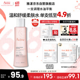 雅漾（Avene）舒润调理柔肤水200ML 舒缓敏感肌补水保湿滋润爽肤水粉水618礼物