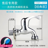 西门子滚筒洗衣机售后专用水龙头6分口洗碗机龙头616579