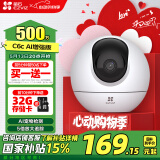 萤石C6c 3K云台增强版 500万极清 室内智能无线监控器家用摄像头 双向通话 手机远程 婴儿看护器