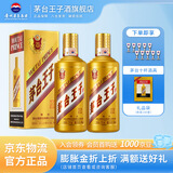 茅台王子酒 金王子  53度 酱香型高度白酒 送礼 喜酒 婚宴 53度 500mL 2瓶 （内含礼袋）