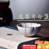 容山堂固德 陶瓷龙泉月白茶杯 小号品茗杯主人杯个人单杯功夫茶盏茶具