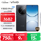vivo Y300 Pro+ 12GB+256GB 简黑 国家补贴 7300mAh蓝海电池 第三代骁龙7s 金刚磐石架构 AI手机
