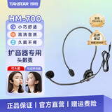 得胜（TAKSTAR）HM-700 头戴式麦克风 小蜜蜂有线耳麦扩音器专用头戴耳麦得胜扩音器麦克风 HM-700直头【扩音器麦克风】