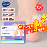 海氏海诺 防磨脚贴 高跟鞋凉鞋隐形防磨创可贴水凝胶柔软贴合10只装