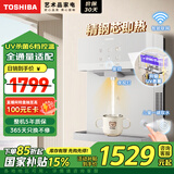 东芝（TOSHIBA）大白梨2.0管线机国家补贴 全通量适配 精钢芯速热 UV杀菌贴心夜灯 即热直饮家用壁挂式管线机TG-02