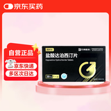 [杰时乐] 盐酸达泊西汀片30mg*1片/盒