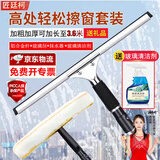 匠廷柯 玻璃刮水器擦窗神器加长铝合金杆高层清洁多功能玻璃清洁工具【3.6米三节伸缩铝合金杆四件套】