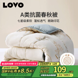LOVO罗莱生活 倍·蓬松A类抗菌纤维春秋被2.6斤150*215cm米色