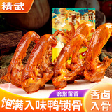 精武甜辣鸭锁骨180g 休闲卤味鸭货零食开袋即食鸭货