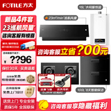 FOTILE方太官方JCD10TB+02-TH29B油烟机10TA灶具套装 23巡航风量变频挥手智控家用侧吸式抽油烟5.2kW猛火 JCD10TB烟灶套装+S16D1+J51ES