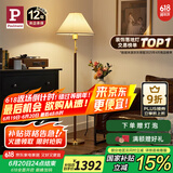 Paulmann P 德国柏曼胡桃木落地灯 复古中式落地灯客厅卧室床头阅读地灯 【胡桃木色】 智能调控版