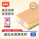 索菲亚冰淇淋 威化芝芝莓莓口味雪糕 60g*3支 冰激凌冷饮 量贩装