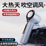 创思米【制冷空调】手持小风扇迷你随身静音高速大风力便捷充电usb风扇户外懒人小电扇超长续航冰川白