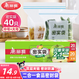 美丽雅 食品密封袋大中号组合40只 加厚一次性冰箱分装保鲜透明自封袋子