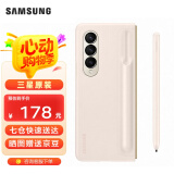 三星（SAMSUNG） Galaxy Z Fold4原装手机壳 立式保护壳(附带手写笔S Pen)套 米色