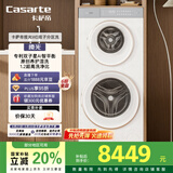卡萨帝（Casarte）揽光WD双子分区懒人多筒洗衣机全自动 14公斤超薄全嵌 CS B14LWGWDU1家电补贴20%