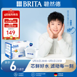碧然德（BRITA）滤水壶滤芯 Maxtra+多效滤芯6只装 过滤器净水器滤芯 碧然德滤芯 孙颖莎推荐