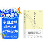近世古琴逸话（增订本） 关于古琴的百则精彩故事，古琴爱好者常备必读之书，导演郭宝昌、古琴家龚一、