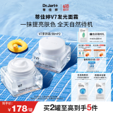 蒂佳婷（Dr.Jart）V7素颜霜50ml 双瓶装 提亮补水保湿懒人面霜韩国进口 生日礼物女