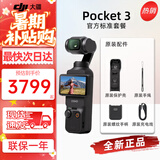 大疆（DJI）大疆Pocket3/4 运动相机灵眸口袋云台相机旅游美颜手持vlog直播 官方标配【全新正品】联保一年 官方标配 全新未激活 假一赔三