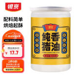 银京纯香猪油500g 猪板油食用猪油拌饭 月饼蛋黄酥起酥油烘焙原料