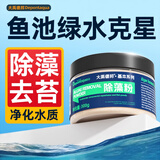大禹德邦鱼缸鱼池除藻剂观赏鱼户外锦鲤鱼塘灭绿藻除藻除青苔剂