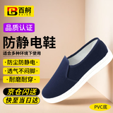 百舸 工作鞋防静电帆布无尘车间透气耐磨蓝色 