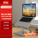 京选京东自有品牌 笔记本电脑支架 平板散热器360°旋转无极升降折叠 适用苹果小米联想拯救者便携立式