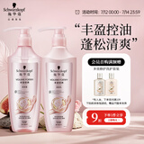 施华蔻（Schwarzkopf）丰盈韧养洗护套装(洗400ml+润400ml)(控油 发根蓬松丰盈)