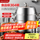 美厨（maxcook）蒸锅 304不锈钢34CM三层蒸锅 加厚复底汤锅燃气电磁炉通用 MCZ559