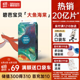 碧芭宝贝大鱼海棠纸尿裤M码46片尿不湿尿裤干爽 透气大吸量 