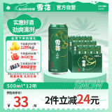 雪花啤酒（Snowbeer）晶粹 500ml*12听整箱装 实惠好酒 婚宴