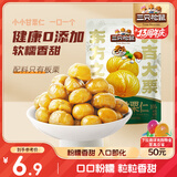 三只松鼠有机甘栗仁120g/袋 熟制即食板栗仁栗子仁坚果炒货宿舍休闲零食品