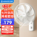 艾美特（AIRMATE）电风扇商用壁扇壁挂式风扇家用摇头转页扇餐厅宿舍食堂工业工程风扇七叶定时墙壁风扇 FW3547T2
