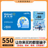 【谨防刷单诈骗】沃尔玛电子卡500元+高德代驾50元券包组合 支持山姆 卡号：2326 本店不刷单 谨防诈骗 不支持退换